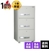 ラック 【受注生産】ダイヤセーフ 耐火キャビネット 3段式オートロック DSF680-3K 新生活