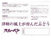 青森県産スチューベンぶどう　秀品（贈答・御歳暮等）　4ｋｇ　送料無料！