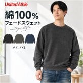 スウェットトレーナー 通販 メンズスウェット レディーストレーナー ユナイテッドアスレ フェードウォッシュ ヴィンテージ風 裏パイル コットン100 クルーネック長袖 おしゃれ ユニセックス 無地スウェット カジュアルウェア 秋冬トップス アメカジ古着風 部屋着