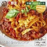 金の生パスタ フェットチーネ 8食セット(180g×4袋) 雑穀米本舗  北海道産小麦ブレンド パスタ 生パスタ 麺類 送料無料