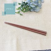 箸 お箸 はし おしゃれ かわいい 23.5cm カトラリー お弁当 大人 来客用 持ちやすい 木製 細い 先 すべらない 天然木製 先角 プチギフト 粗品 プレゼント 引き出物 男性 まとめ買い おはし 和風 ナチュラル 男 普段使い