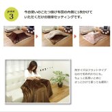 こたつ中掛け毛布 こたつ布団用 中掛け毛布 フランネル 長方形 約200×240cm フランネル素材のこたつ中掛け毛布 ポリエステル コタツ中掛け毛布 こたつ毛布 コタツ毛布 こたつ用品 冬用 冬物 こたつ掛布団 こたつふとん コタツ掛け布団 寝具 保温
