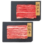 プレーリードッグ ファーム 神戸牛・松阪牛 バラスライス (PFN-007) [お中元][お歳暮] ※送料無料(北海道・沖縄・離島への配送不可)