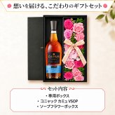 カミュ お酒 CAMUS VSOP COGNAC ブランデー コニャック 酒 700ml 40度 ギフト プレゼント 蒸留酒 洋酒 ソープフラワー フラワーボックス 花 お花 定年退職 還暦祝い 退職祝い 男性 女性 お祝い 古希 喜寿 傘寿 米寿 卒寿