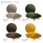 オットマン 単品 脚付きローソファ専用 【Cowser-カウザー-】 椅子 チェア 足置き サイドテーブル