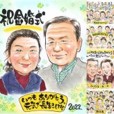 金婚式の記念に、大切な思い出を似顔絵で残しませんか。下書き確認あり。修正無料で納得の表情になるまで調整します。 プレゼント 金婚式 似顔絵 ギフト 名入れ 手描き 贈り物 金婚式 結婚記念日 銀婚式 家族 おじいちゃん 夫婦 祖母 おばあちゃん 名入れ 下書き確認 修正無料 親孝行 宝物 喜ばれる サプライズ 長寿 感謝 50周年 結婚記念日 親孝行 ホワイトデー 大量注文 快気祝い 二次会