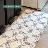 洗濯機で洗える ふっくら厚手 キッチンマット 約45×150cm クプレ アフト ディア モロッカンタイル柄 洗濯できる ウォッシャブル オールシーズン
