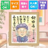 記念日の贈り物に、笑顔になれる似顔絵を贈ってみませんか。 似顔絵 傘寿祝い プレゼント 手描き 贈り物 名入れ ギフト 記念日 敬老の日 お祝い 長寿 祖父母 ご両親 孫 下書き確認 名入れ 修正無料 実績多数 そっくり 親孝行 サプライズ 喜寿 古希 宝物 米寿 快気祝い メモリアルギフト バレンタインデー 色紙 節目 大量注文 オーダーメイド 喜ばれる ハロウィン 感激 結婚祝い 応援 家族
