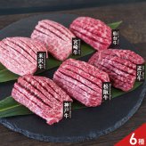 銘柄和牛 スリット ミニステーキ 食べ比べ ギフトセット 6種入 牛肉 ステーキ用 牛モモ肉 冷凍 スリットステーキ