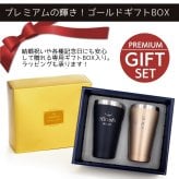 名入れ プレゼント ギフト タンブラー プレミアム ペア ステンレス タンブラー 340ml | 保冷 保温 名前入り ステンレスタンブラー おしゃれ グラス ビアグラス 贈り物 結婚祝い 還暦祝い 誕生日 ビール 酒 二次会 男性 女性 ペアギフト