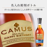 カミュ 名入れ お酒 CAMUS VSOP camus vsop 700ml 40度 新生活 名前入り プレゼント ギフト 面白い センス 定年退職 還暦祝い 退職祝い 男性 女性 お祝い 古希 喜寿 傘寿 米寿 卒寿 白寿 百寿 敬老の日
