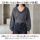 パーカー レディース 冬 通販 ジップアップパーカー ジップパーカー 長袖 厚手 羽織り トップス 無地 短丈 秋 アウター 可愛い おしゃれ かわいい カジュアル ジップアップ シンプル レディースファッション ファッション