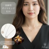 馬蹄 ダイヤネックレス ゴールド・ホワイトゴールド ゴールド 18金 K18 ダイヤモンドペンダント 金属アレルギー シンプル 女性 彼女 V字型 ダイヤモンド ネックレス レディース 一粒 ダイヤモンドネックレス ピンクゴールド ダイヤ 一粒ダイヤ ダイヤモンドペンダントダイヤモンド プレゼント ギフト 誕生日プレゼント クリスマス クリスマスプレゼント 結婚記念日 記念日 母の日 妻 お歳暮