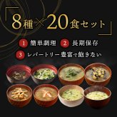 お歳暮 内祝い 贅沢 味噌汁 ギフト フリーズドライ 20食 香典返し お返し 食べ物 グルメ 御歳暮 冬ギフト プレゼント 出産内祝い 4000円 高級 お吸い物 スープ お味噌汁 送料無料 法事 年配 高齢者 ソーシャルギフト 常温 人気 ランキング ギフトセット