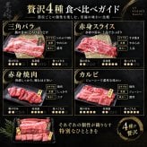 A5黒毛和牛 スライス2種と焼肉2種 食べ比べ400g 三角バラ・赤身・カルビ 肉ギフト