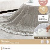 こたつ布団 コタツ布団 炬燵布団 円形 丸型 フリル付き リバーシブル 毛布 こたつ掛け布団 薄掛け 軽量 丸い 丸洗い 洗濯可 洗える 上掛け リビング ダイニング 一人暮らし 省スペース コンパクト 新生活