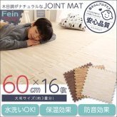 木目調ジョイントマット Fein-ファイン- MMT-16--WH ホワイト 16枚セット ホームテイスト インテリア カーペット マット 畳 タイルカーペット ジョイントマット 新生活