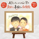 結婚記念日の記念に、写真とは違うぬくもりが伝わる似顔絵です。 結婚祝い プレゼント 似顔絵 名入れ 手描き ギフト 贈り物 結婚記念日 お祝い ウェルカムボード 挙式 記念 友達 友人 同僚 カップル 家族 下書き確認 名入れ 修正無料 一生もの 似てる 親孝行 サプライズ 結婚式 ウェディング 一生もの 宝物 喜寿祝い 記念日 白寿祝い クリスマス 感動 大人数 感謝の品 メモリアル 贈答品