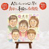 記念日の記念に、見るたびに思い出が蘇る似顔絵です。 還暦 似顔絵 プレゼント 手描き 贈り物 名入れ ギフト 記念日 長寿 敬老の日 お祝い 大人数 祖父母 家族 ご両親 修正無料 名入れ 下書き確認 そっくり 親孝行 実績多数 似てる 宝物 60歳 還暦祝い 古希 感激 ホワイトデー 米寿祝い オリジナル 初任給 イラスト 闘病中の方への励まし 応援 メモリアルギフト 感謝 ハロウィン キレイ