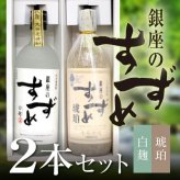 誕生日プレゼント お歳暮 お供え 麦焼酎 銀座のすずめ（白麹・琥珀） 飲み比べセット２本ギフト 各 720ml 【ギフトＢＯＸ入】八鹿酒造・大分 出産 お祝い 内祝い お返し 送料無料対象外地域有【包装済】