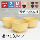 お椀 食洗機 汁椀 茶碗 茶わん 小 大 かわいい ギフト 食洗機対応 おしゃれ シンプル オシャレ 漆 木製 子供 結婚祝い 味噌汁 木 安心 天然木 子ども 小さめ 安全 家族 素敵 お味噌汁 プレゼント やさしい 軽い 大きい