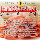国産鶏むね肉 チキンジャーキー 115g 鶏肉 ジャーキー おつまみ おやつ お酒のお供 乾き物 ポスト投函便