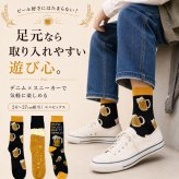 敬老の日 【3足セット★ビール靴下】BEER ビール好き フリーサイズ ソックス くつ下 24〜27 cm 父の日 母の日 誕生日 クリスマス バレンタイン ホワイトデー 贈り物 お返し 新年会 宴会 飲み会 景品 プレゼント ギフト  無料ラッピング