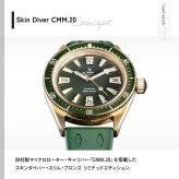 イエマ YEMA スキンダイバー スリム ブロンズ CMM.20 腕時計 ダイバーズウォッチ メンズ 自動巻き 12.26.20.34.ZN.U4【2026 新作】
