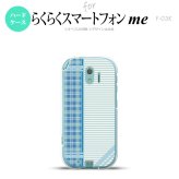 【F03K】【スマホケース/スマホカバー】F03K スマホケース らくらくスマートフォンme F-03K カバー チェック・ボーダー 青 nk-f03k-1604【メール便送料無料】