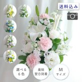 【お悔やみの花】【選べる6色】【Mサイズ】【クール便】【最短翌日お届け】フラワーアレンジメント 送料込み 日時指定可 おまかせ制作  | お悔やみアレンジ お供え花  法事 法要 命日 四十九日 葬儀 枕花