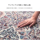 ラグ カーペット ウィルトン 長方形 クラシック柄 高級感 抗菌防臭 約133×190cm 新生活
