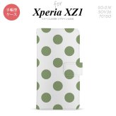 【手帳型 スマホ カバー ケース】【SO01K】【エクスペリア XZ1】手帳型 ケース SO-01K スマホ カバー Xperia XZ1 エクスペリア ドット・水玉 緑 nk-004s-so01k-dr008【メール便送料無料】