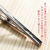 名入れ プレゼント 送別 成人 就職祝い 退職祝い 誕生日 名前入り 名入れ彫刻 ネクタイピン タイバー （ ギフト 贈答 ） 《 DAKS ダックス ネクタイピンDT3033 》X柄 純正BOX付 最短 実用的 2026