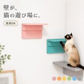 キャットウォーク 壁掛け 幅29.8cm 猫家具 日本製 完成品 arneco Board Walk S aino キャットタワー キャットステップ 壁面収納 猫用家具 多頭飼い 運動不足対策 ペット家具 猫用品 犬用品 省スペース リビング インテリア