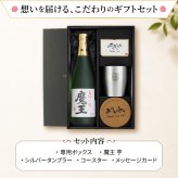  魔王 名入れ タンブラー コースター セット 魔王 名入れ 焼酎 芋 お酒 720ml 魔王 ロックグラス セット  名前入り プレゼント ギフト 面白い センス 定年退職 還暦祝い 退職祝い 男性 女性 お祝い 古希 喜寿 傘寿 米寿 卒寿 白寿 百寿 敬老の日