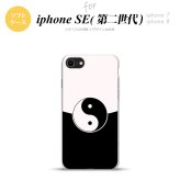 iPhoneSE 2 第二世代 iPhone8&iPhone7 共用 スマホケース 背面カバー ソフトケース 陰陽 黒 白 おしゃれ かわいい かっこいい メンズ レディース nk-ise2-tp556