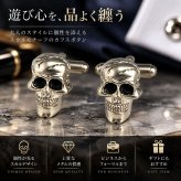 鎌倉カフス工房 スカル 髑髏 ドクロ カフスボタン ew001 カフリンクス メンズ ユニーク 結婚式 プレゼント ギフト 誕生日