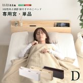 パイン材脚付きすのこ 専用宮単品 MP-01D--BR ブラウン ダブル ホームテイスト 宮棚 2口コンセント付き すのこ 高さ調整 スライドポケット 便利 組立て簡単 ホルムアルデヒド 新生活