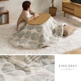 アルミシート入り こたつ布団 ヒュッゲ 約210×170cm 楕円形 北欧 ポリエステル 中にアルミシートを取り入れ 低温設定でも暖かく省エネに配慮した仕様です ジャガード織ならではの立体感と飽きのこない北欧デザインも魅力です