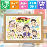 誕生日のギフトに、ご家族みんなで喜べる贈り物です。 似顔絵 古希祝い ギフト 手描き プレゼント 名入れ 贈り物 誕生日 敬老の日 記念日 長寿 お祝い 大人数 ご両親 祖父母 家族 名入れ 修正無料 下書き確認 サプライズ かわいい 似てる 宝物 古希祝い 宝物 傘寿 70歳 メモリアルギフト 二次会 感激 百寿祝い 引っ越し おしゃれ クリスマス 喜ばれる お祝い返し メモリアル 大量注文
