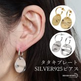 シルバー925 タタキ フープピアス プレート チャーム 大ぶりピアス ドロップピアス スタッドピアス ゴールド 18KGP シルバー 大きめ ゆがみ 揺れる メタル 両耳2点 レディース 女性 金属アレルギー対応 イヤリング