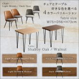ヴィンテージ ダイニング 3点セット テーブルチェア セット 幅75cmテーブル 椅子 同色2脚 ダイニングテーブル 机 イス2脚 カップル 夫婦 新生活