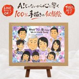 誕生日のお祝いに、大切な人の心に寄り添う似顔絵です。 似顔絵 ギフト 古希祝い 贈り物 名入れ 手描き プレゼント 誕生日 お祝い 敬老の日 記念日 長寿 大人数 ご両親 祖父母 家族 名入れ 下書き確認 修正無料 親孝行 一生もの 喜ばれる 似てる 傘寿 70歳 古希祝い 宝物 サプライズ 感動 快気祝い バレンタインデー 披露宴 ブライダルギフト 贈答品 還暦祝い 結婚祝い 二次会 ハロウィン