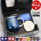 ギフト 名入れ無料 LEUN 名入れ 蓋付き 目盛付き ステンレスストロー＆専用ブラシ付き マグカップ ギフト プレゼント タンブラー ステンレスマグ  400ml  | 保冷 保温 フタ付 名前入り メッセージ 割れない 記念 おしゃれ かわいい 大人可愛い 大きい マグ 会社 受験 還暦祝い 誕生日 無料ギフトラッピング メッセージカード