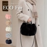ファーバッグ レディース ショルダーバッグ ハンドバッグ 2wayバッグ 軽量 丸型 エコファー フェイクファー 鞄 秋 冬 ふわふわ 丸い ホワイト ベージュ ブラック プレセント ギフト 送料無料