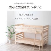 2段 シングル シングルサイズ ひのき すのこ フレームのみ 国産 二段 ベット 取っ手付き はしご付き 高さ調整可 サイドガード付き 下収納 低ホル ヒノキ 檜 スノコ 耐久性 頑丈 シンプル 日本製 新生活