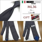 ミチコロンドン ネクタイ  MICHICO LONDON ブランド ネクタイ 幅7.5cm シルク  日本製 イタリア製生地 ネクタイブランド・ブランドギフト バースデー/誕生日/お祝い クリスマス/バレンタイン/成人祝い 父の日/入社祝い/就職祝い