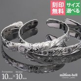 ハワイアンジュエリー バングル ハワイアンジュエリー ブレスレット ホヌ プルメリア ペアバングル 幅10mm 刻印 無料 オープンバングル サイズが選べる ペア 2本セット カットアウト シルバー925 太め カップル 夫婦 プレゼント ハロウィン 【品番：B5003-10-B5080-10P】