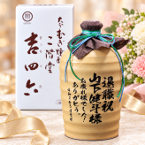 卒業 退職 名入れ ギフト SXX むぎ焼酎 二階堂 吉四六 25度 1800ml / 退職 卒業 還暦 喜寿 古希 卒寿 麦焼酎 陶器