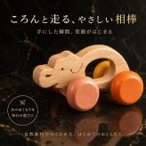 [日本製安心おもちゃ]●ぞう車 (すべすべの赤ちゃんおもちゃ)　日本グッド・トイ受賞おもちゃ 木のおもちゃ 車 赤ちゃん おもちゃ 押し車 はがため 歯がため おしゃぶり 出産祝い 日本製 カタカタ がらがら ラトル 男の子 女の子 3ヶ月 4ヶ月 5ヶ月 6ヶ月 7ヶ月 8ヶ月 9ヶ月 10ヶ月 1歳 誕生日ギフト 親子 木育 クルマ あかちゃん ベビー ]